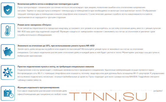 Пульт управления Navien NR-40D