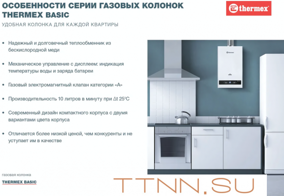 Газовый проточный водонагреватель Thermex B 20 D